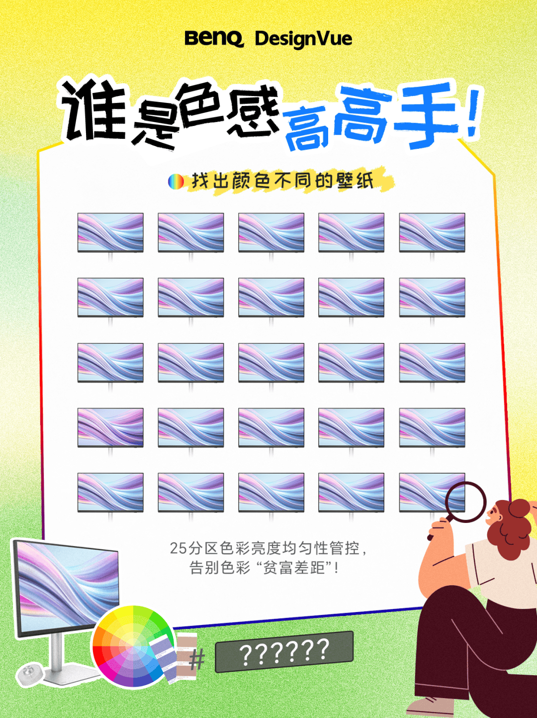 誰是色感高高手<strong></p>
<p>測(cè)色儀</strong>？測(cè)測(cè)你的色彩敏感度:測(cè)色儀