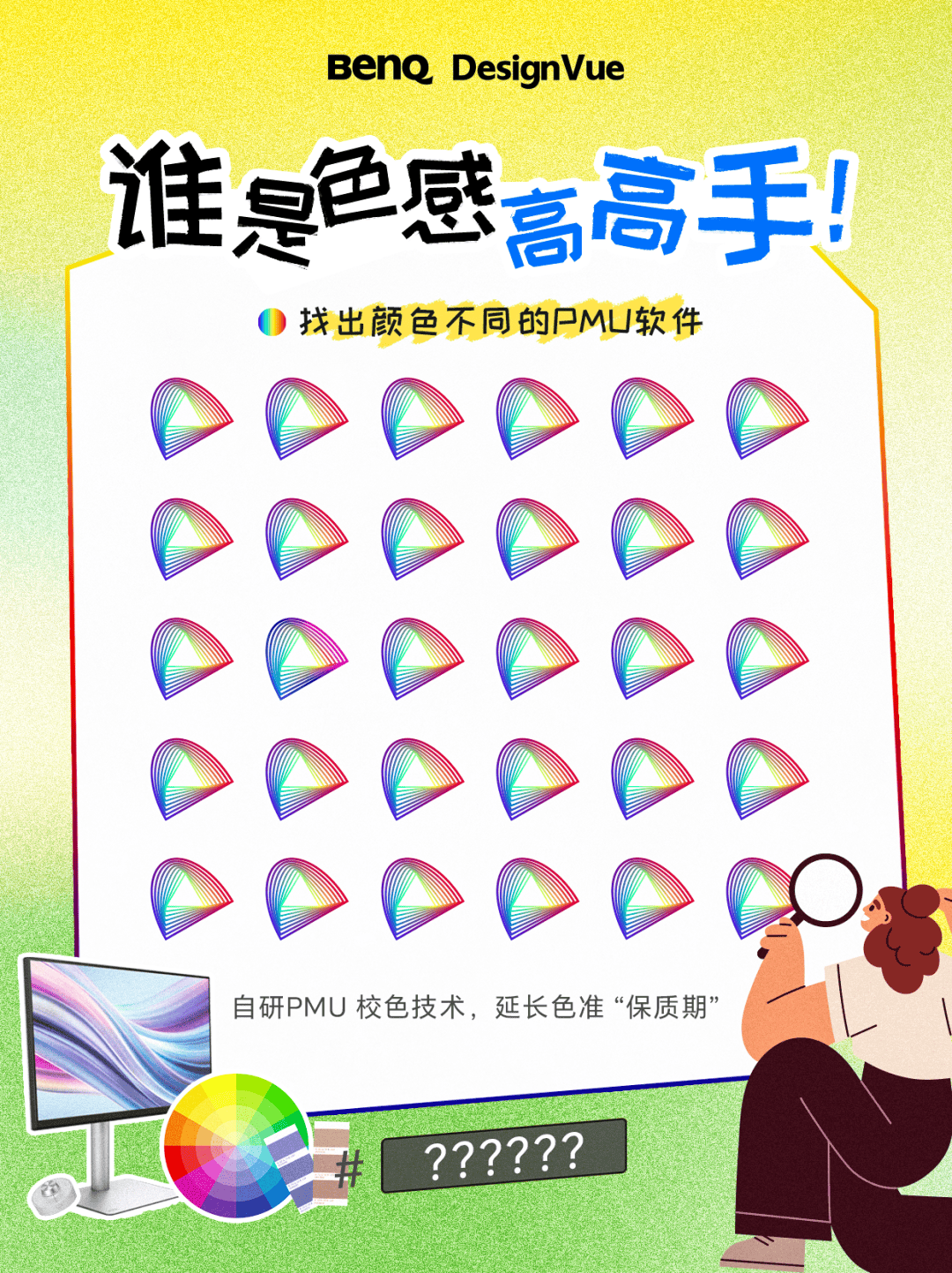 誰是色感高高手<strong></p>
<p>測(cè)色儀</strong>？測(cè)測(cè)你的色彩敏感度:測(cè)色儀
