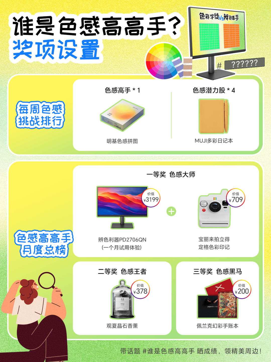 誰是色感高高手<strong></p>
<p>測(cè)色儀</strong>？測(cè)測(cè)你的色彩敏感度:測(cè)色儀